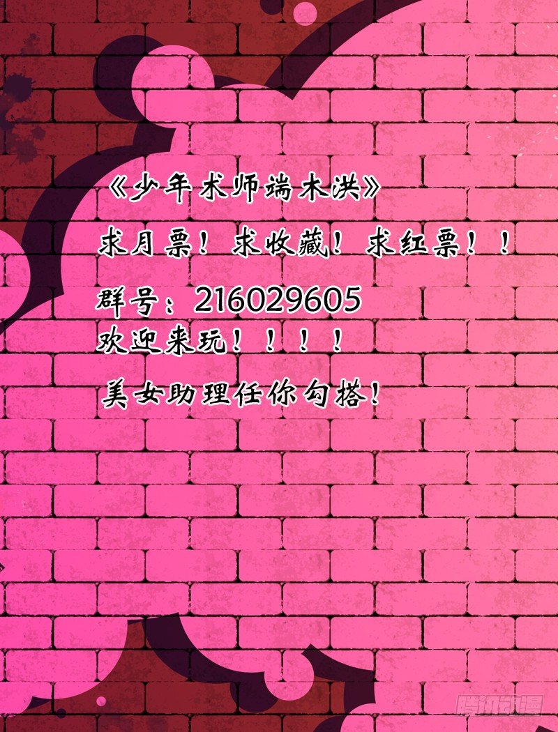 《少年术师端木洪》第57话 术法与科技 第10页
