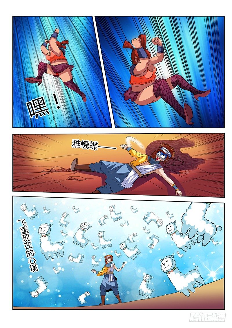《少年术师端木洪》第57话 术法与科技 第9页