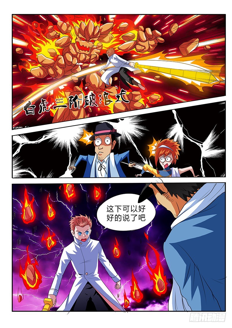 《少年术师端木洪》第63话 爆发吧骚年！ 第10页