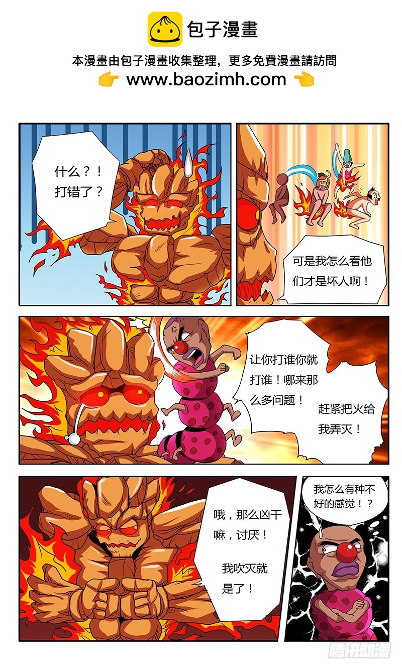 《少年术师端木洪》第63话 爆发吧骚年！ 第2页