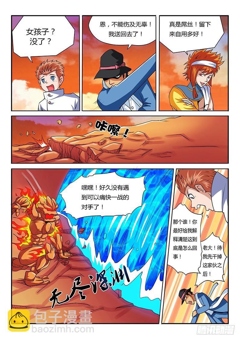 《少年术师端木洪》第63话 爆发吧骚年！ 第8页