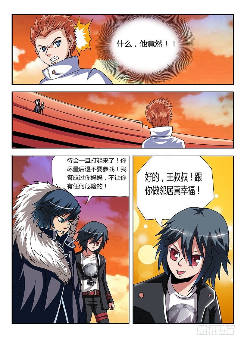 《少年术师端木洪》第62话 对不起我是警察 第1页