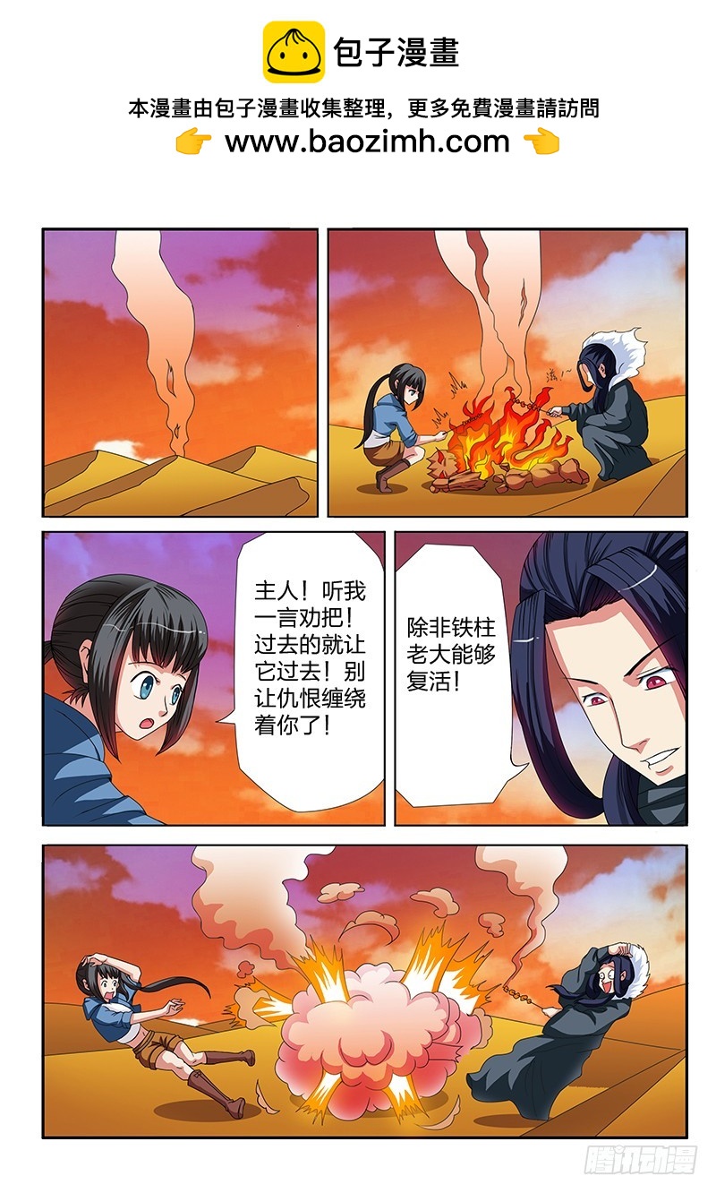 《少年术师端木洪》第62话 对不起我是警察 第2页