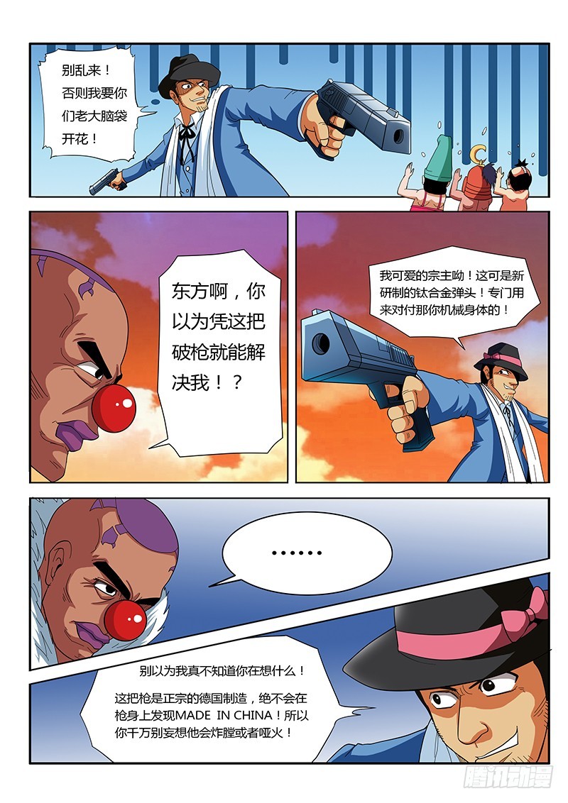 《少年术师端木洪》第62话 对不起我是警察 第6页
