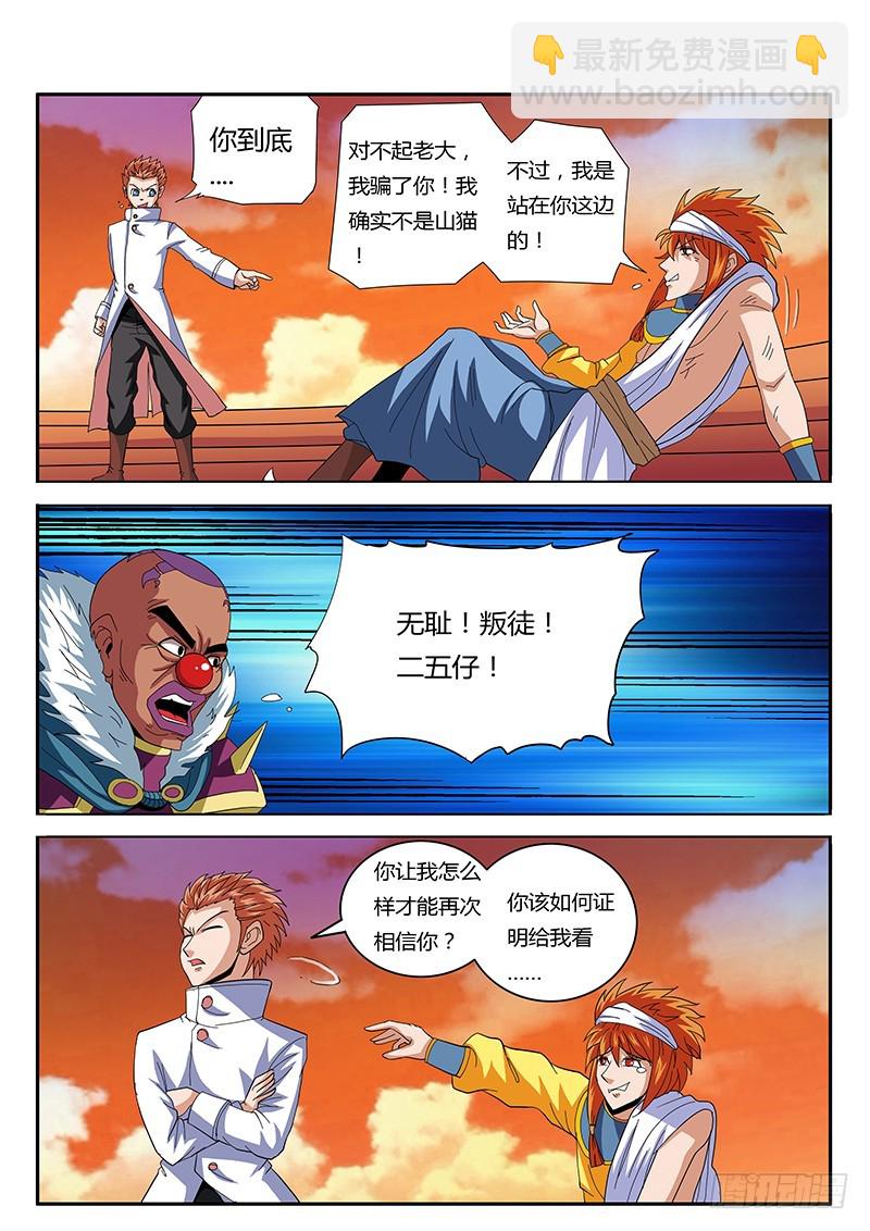 《少年术师端木洪》第62话 对不起我是警察 第8页