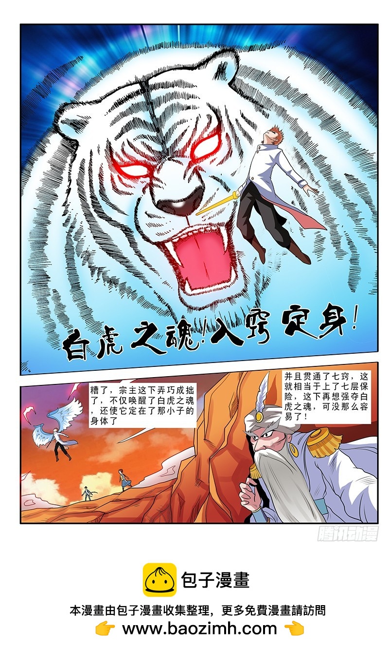《少年术师端木洪》第64话白虎入体 第10页
