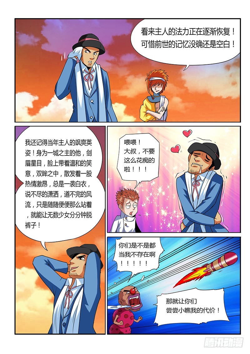 《少年术师端木洪》第64话白虎入体 第1页