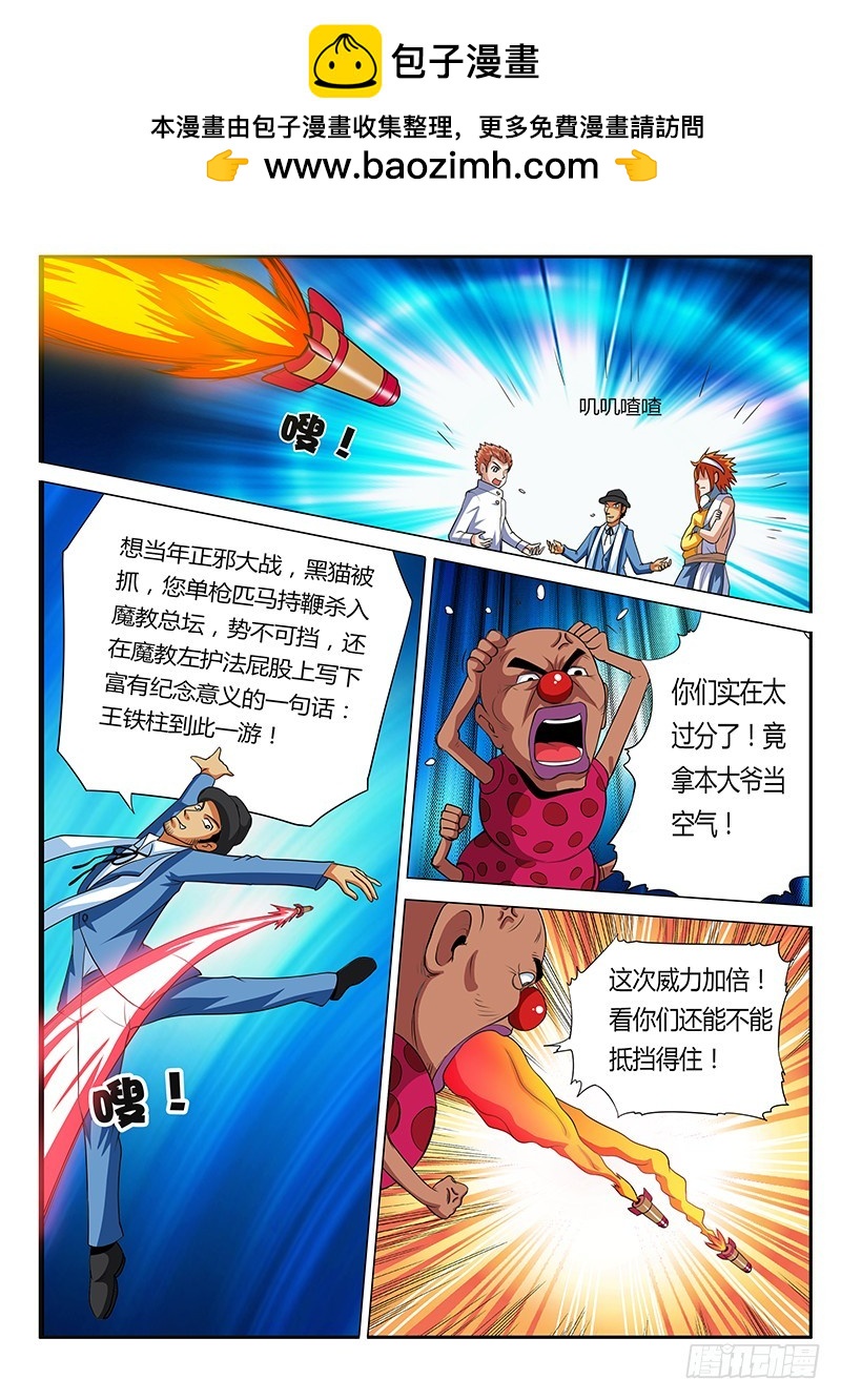 《少年术师端木洪》第64话白虎入体 第2页