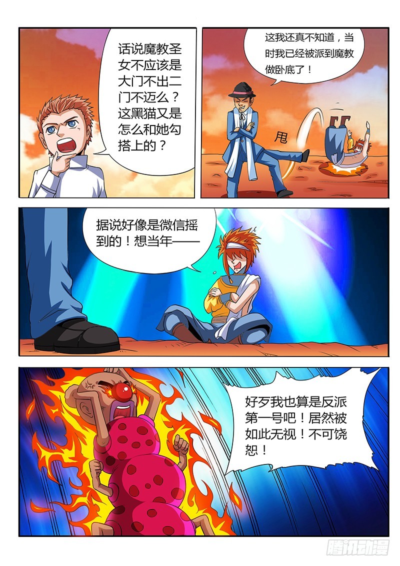 《少年术师端木洪》第64话白虎入体 第4页