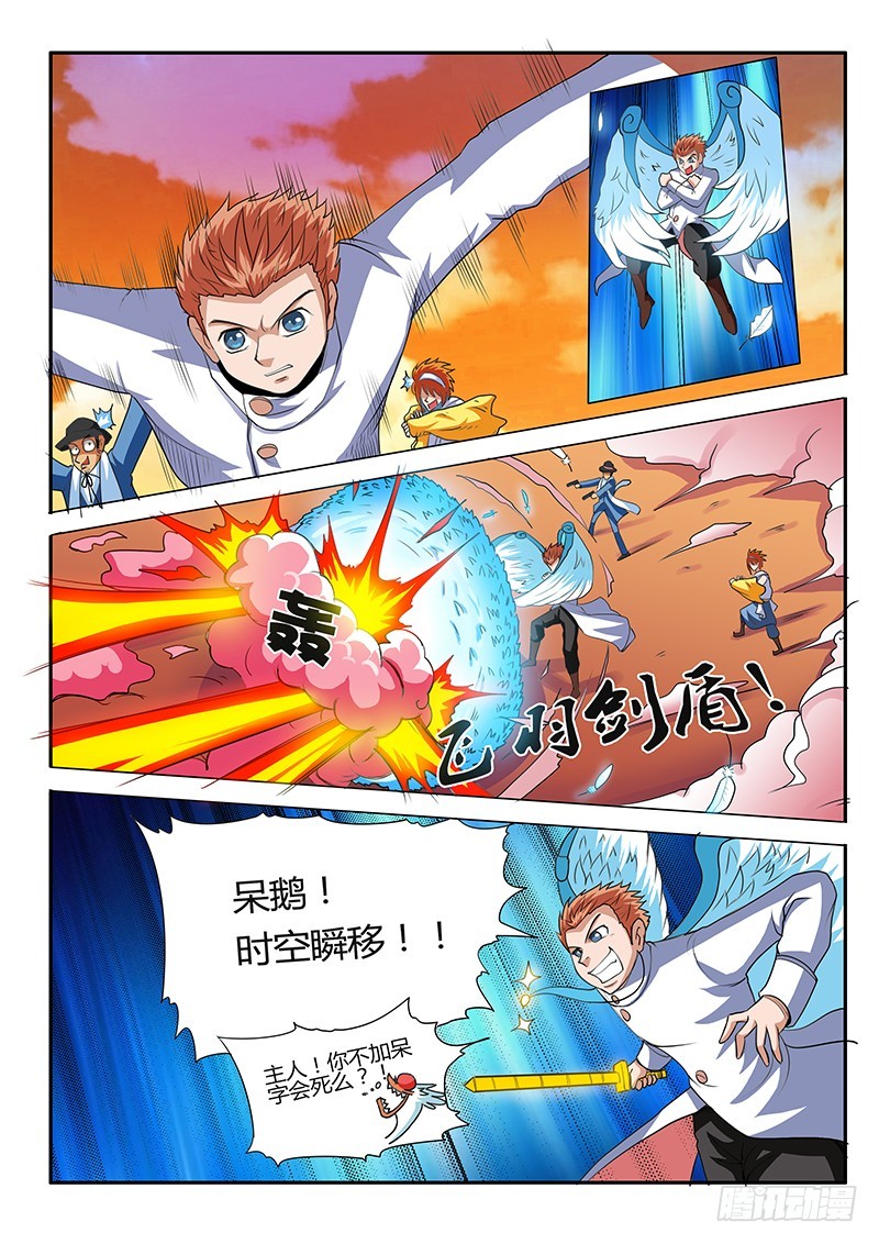 《少年术师端木洪》第64话白虎入体 第6页