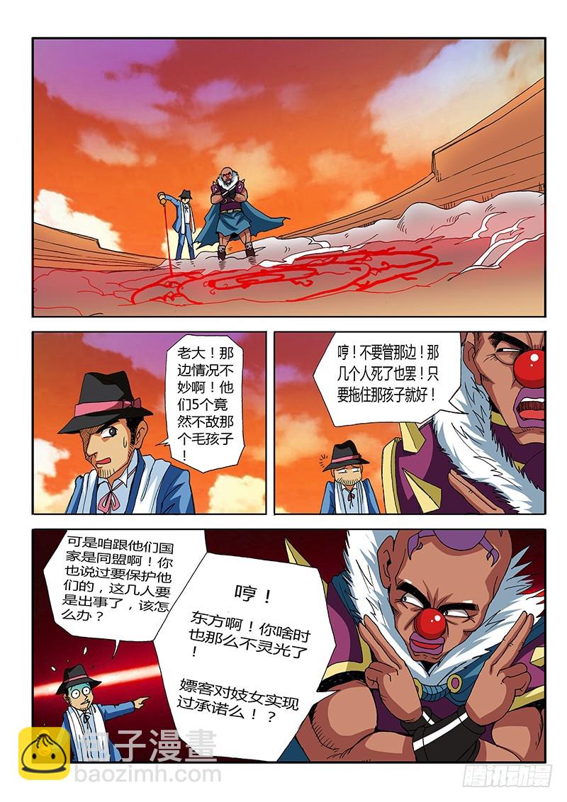《少年术师端木洪》第61话 轻松完虐 第3页