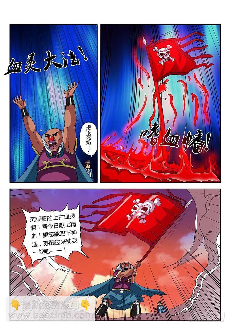 《少年术师端木洪》第61话 轻松完虐 第4页