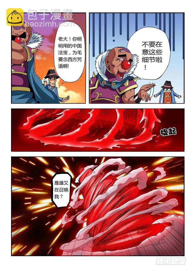 《少年术师端木洪》第61话 轻松完虐 第5页