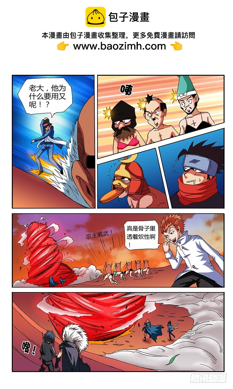 《少年术师端木洪》第61话 轻松完虐 第6页