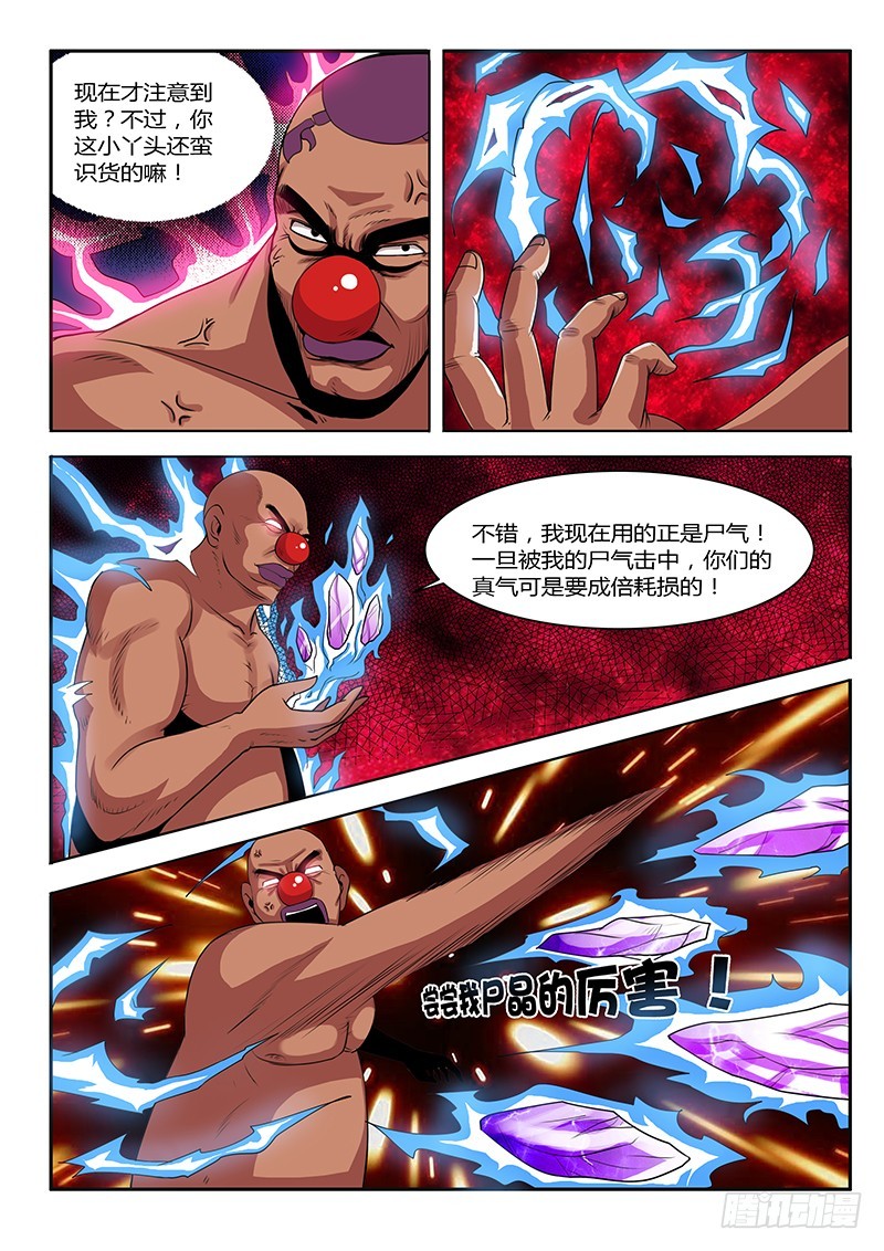 《少年术师端木洪》第67话 喵星人大护法 第10页