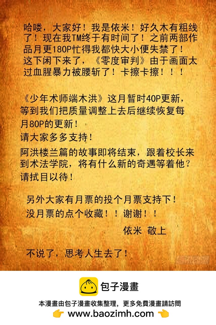 《少年术师端木洪》第67话 喵星人大护法 第14页