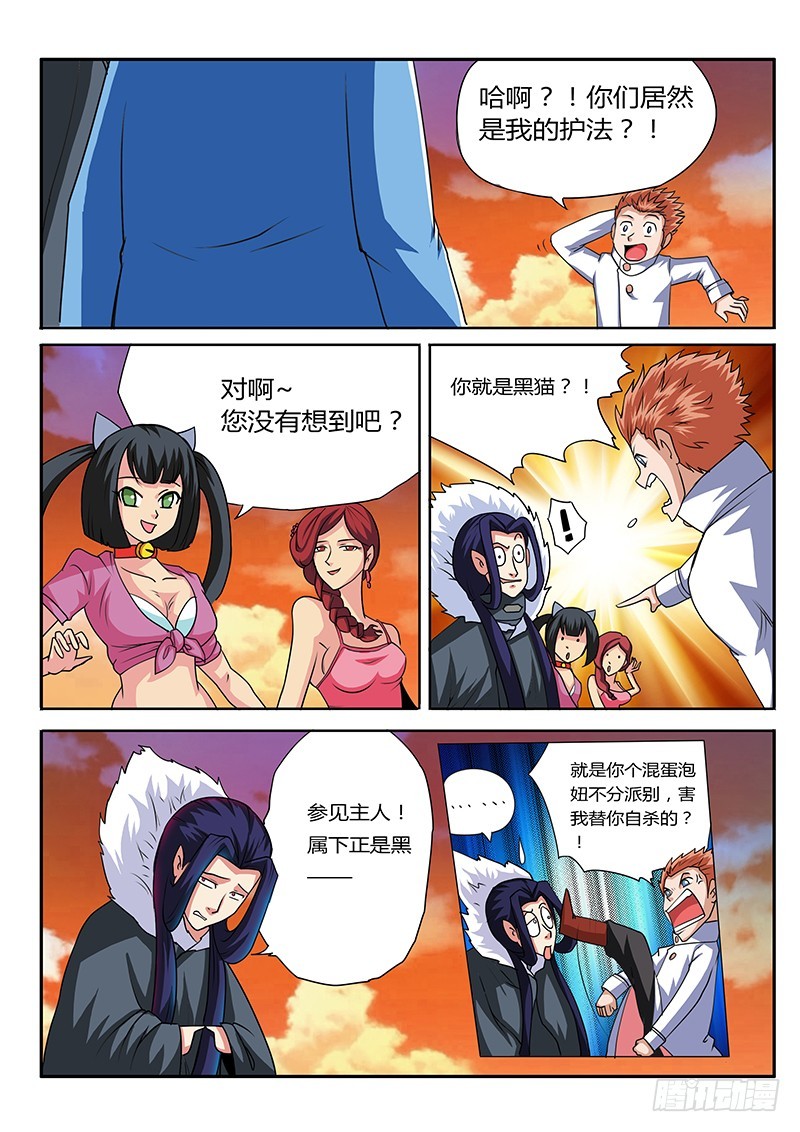 《少年术师端木洪》第67话 喵星人大护法 第5页