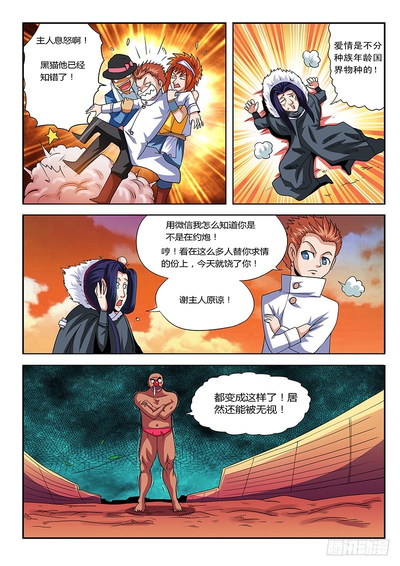 《少年术师端木洪》第67话 喵星人大护法 第6页