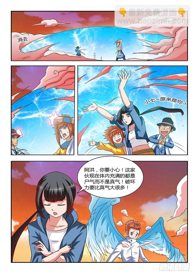 《少年术师端木洪》第67话 喵星人大护法 第9页