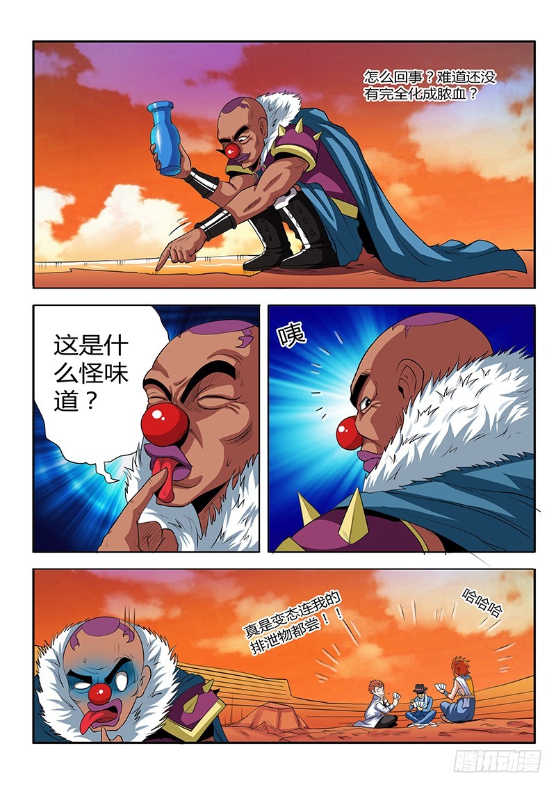 《少年术师端木洪》第66话 排泄物 第1页