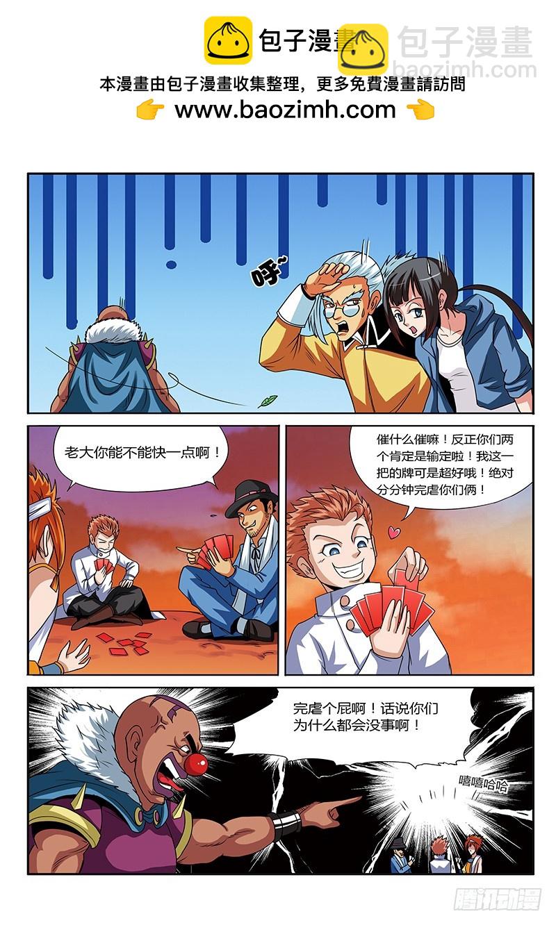 《少年术师端木洪》第66话 排泄物 第2页