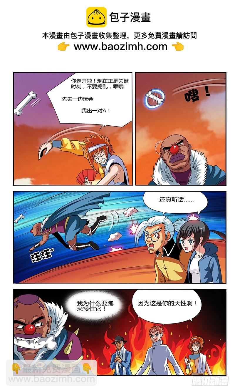 《少年术师端木洪》第66话 排泄物 第3页