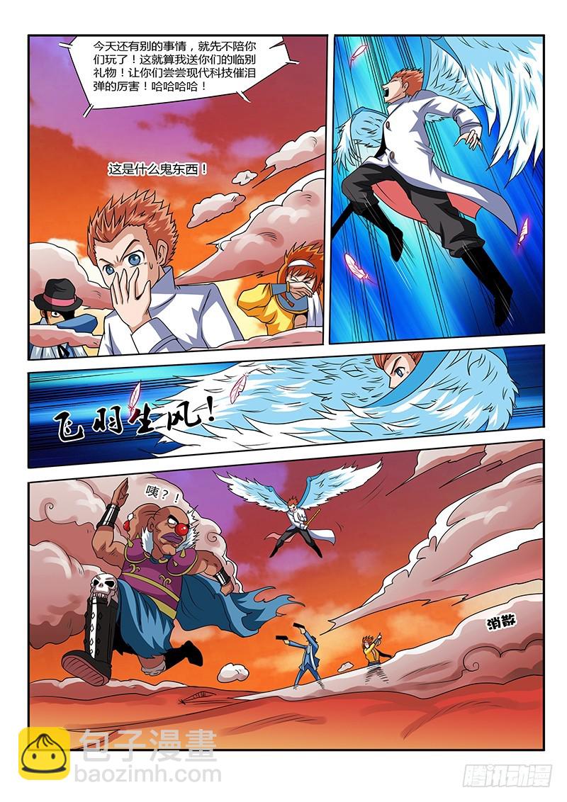 《少年术师端木洪》第66话 排泄物 第5页