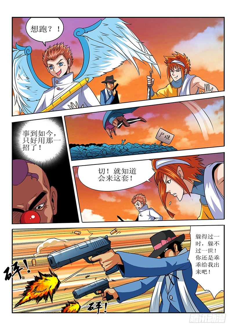 《少年术师端木洪》第66话 排泄物 第6页