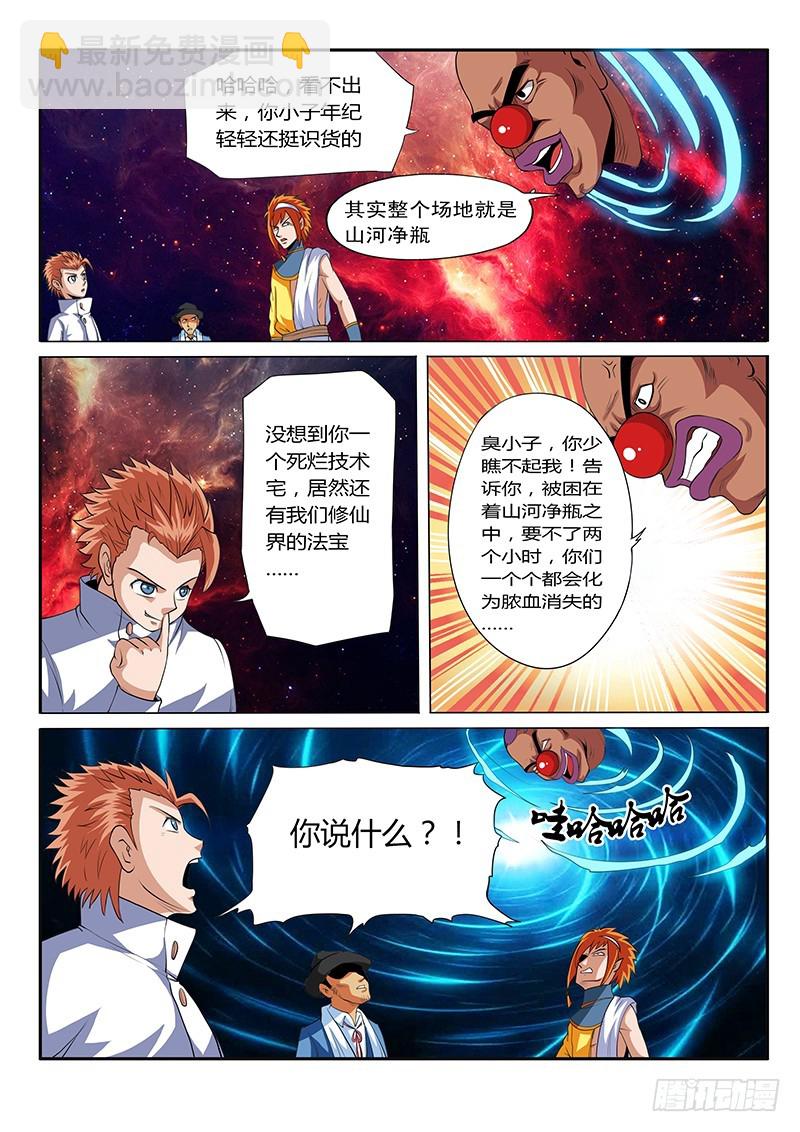 《少年术师端木洪》第65话化为脓水 第3页
