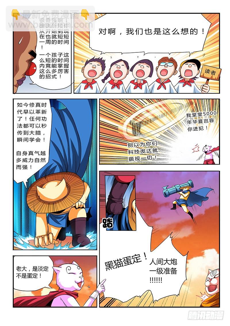 《少年术师端木洪》第68话 群殴之 第6页