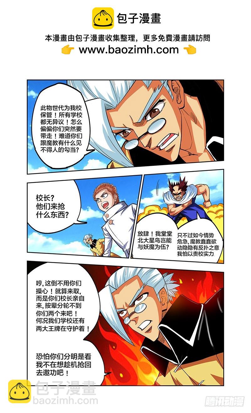 《少年术师端木洪》第72话 吃辣条么？大爷 第5页