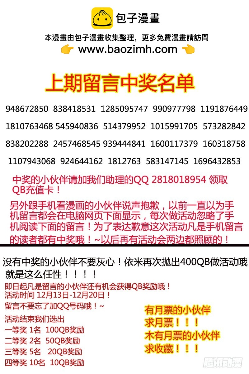 《少年术师端木洪》第71话 你是砸场子的吧 第11页
