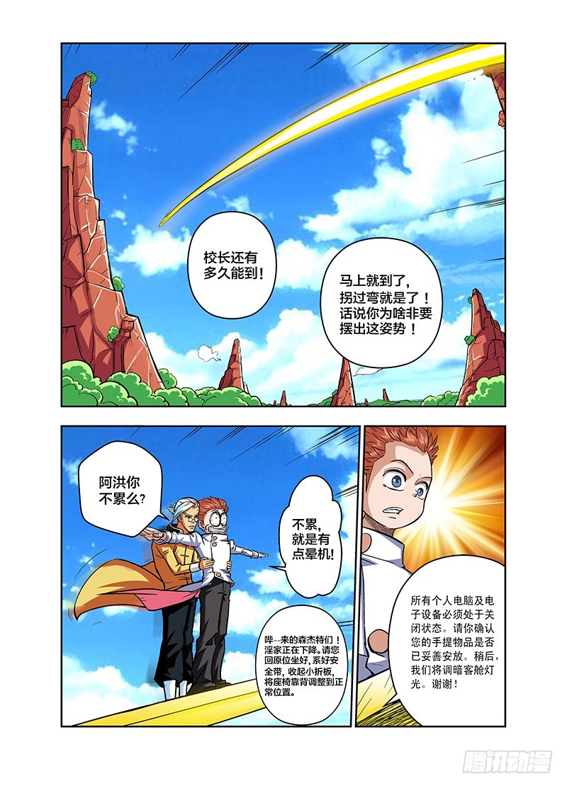 《少年术师端木洪》第71话 你是砸场子的吧 第1页