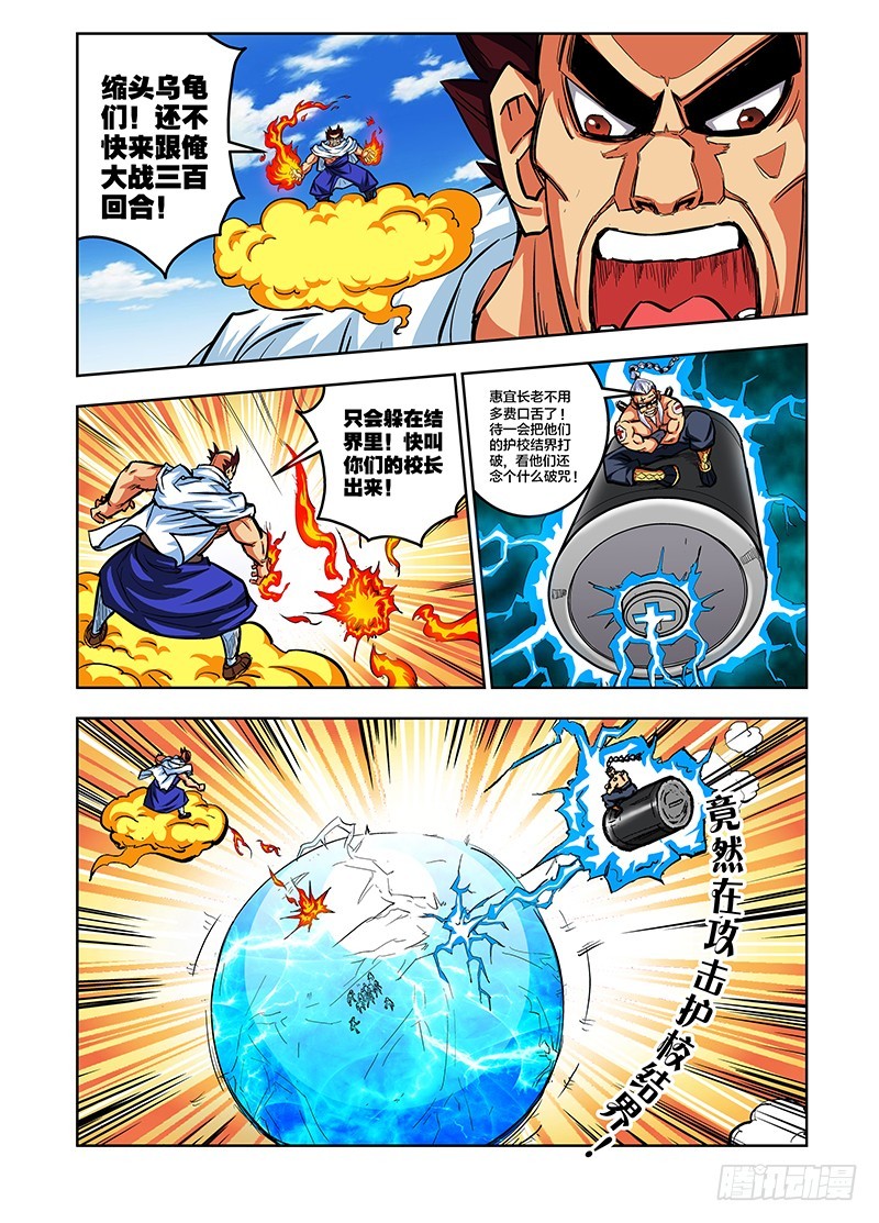 《少年术师端木洪》第71话 你是砸场子的吧 第3页