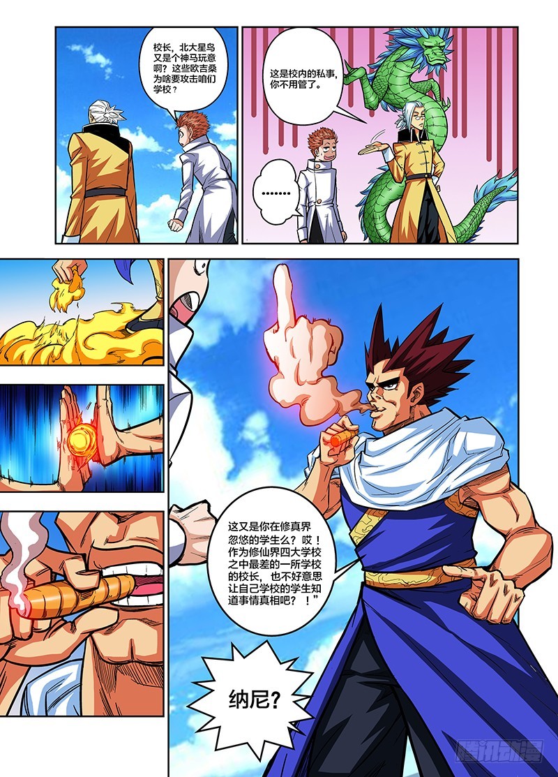 《少年术师端木洪》第71话 你是砸场子的吧 第7页