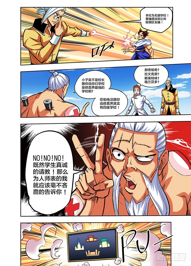《少年术师端木洪》第71话 你是砸场子的吧 第8页