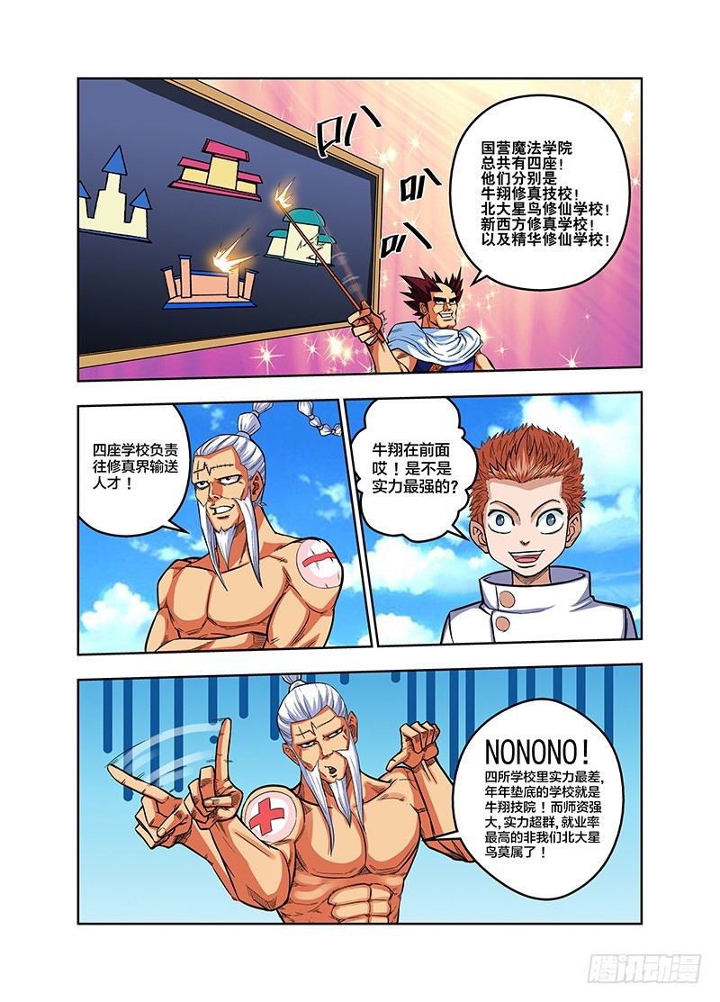 《少年术师端木洪》第71话 你是砸场子的吧 第9页