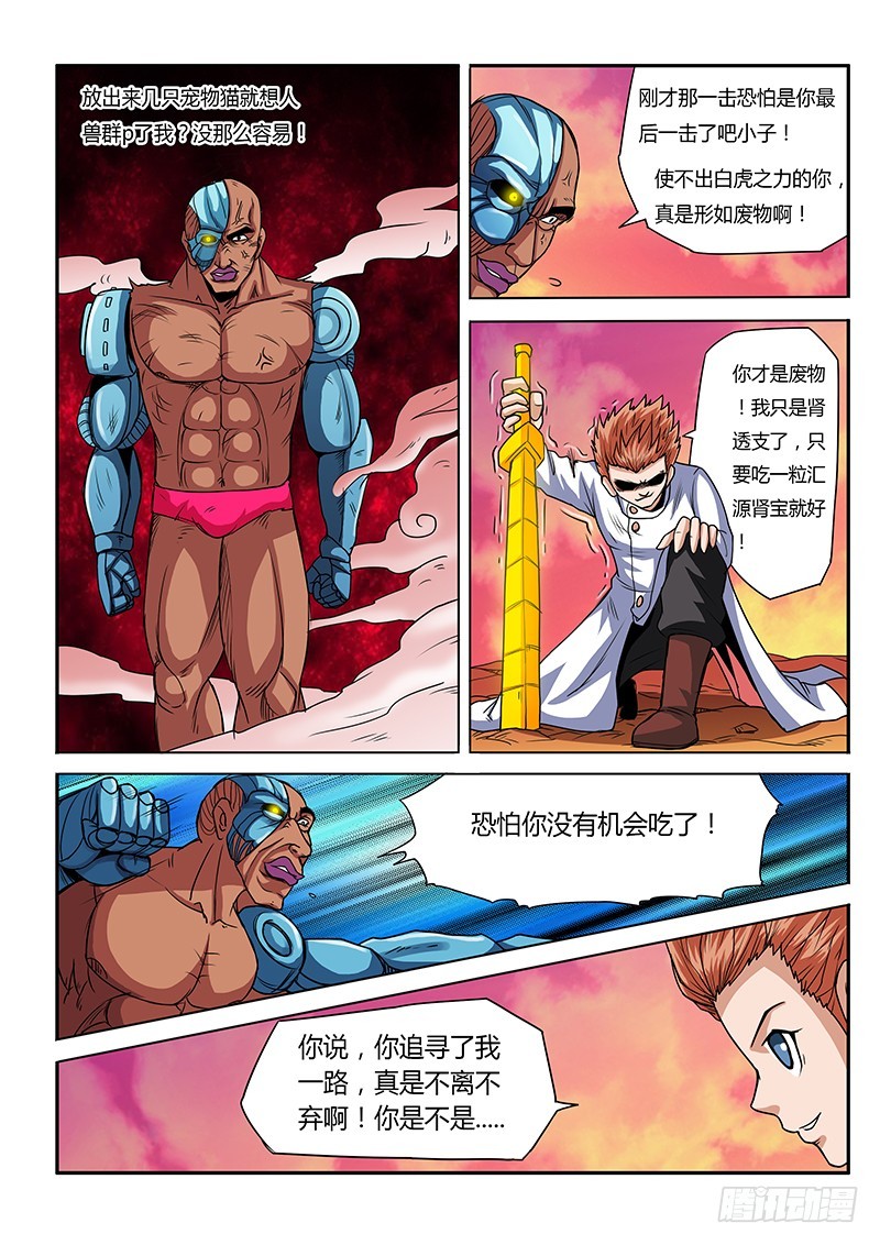 《少年术师端木洪》第69话 我是土豪 第1页