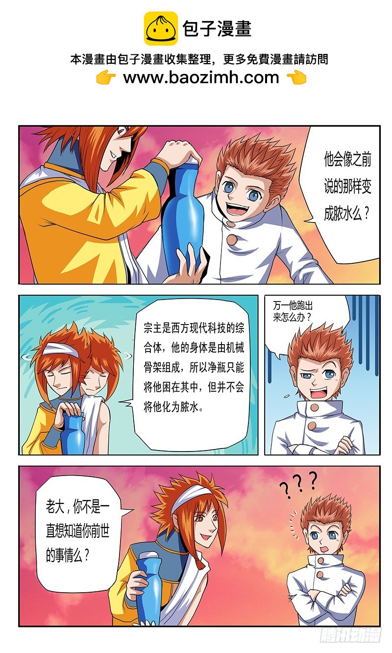 《少年术师端木洪》第69话 我是土豪 第4页