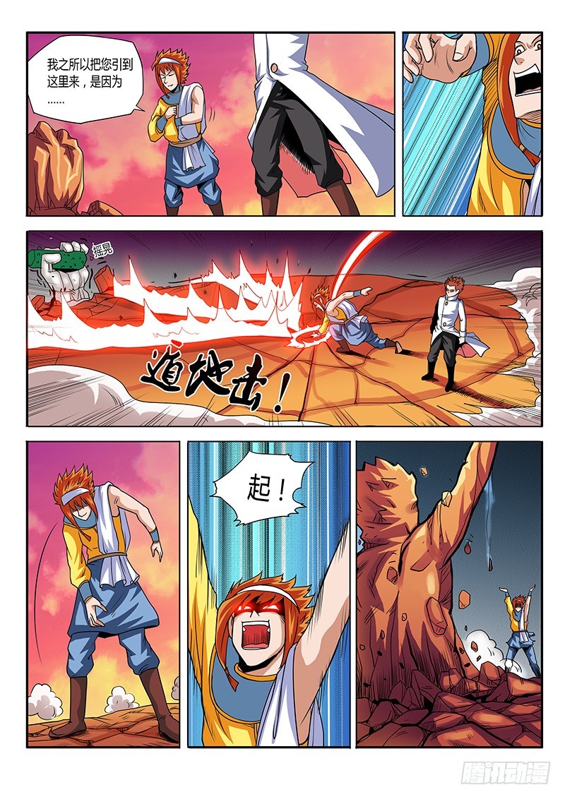 《少年术师端木洪》第69话 我是土豪 第5页