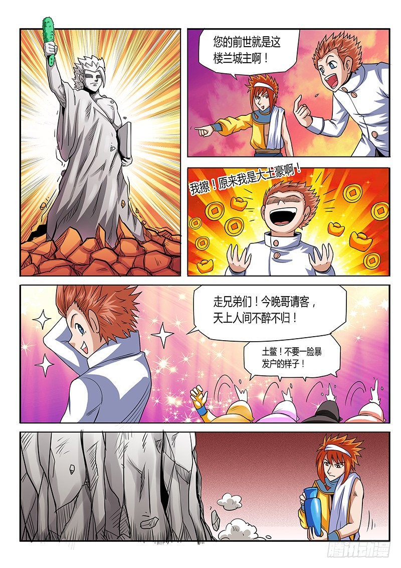《少年术师端木洪》第69话 我是土豪 第6页
