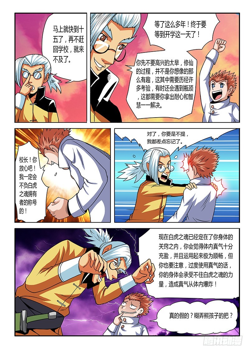《少年术师端木洪》第69话 我是土豪 第8页
