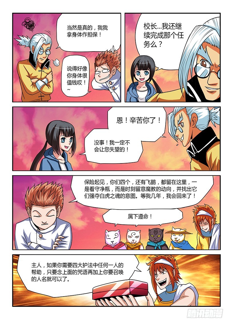 《少年术师端木洪》第69话 我是土豪 第9页