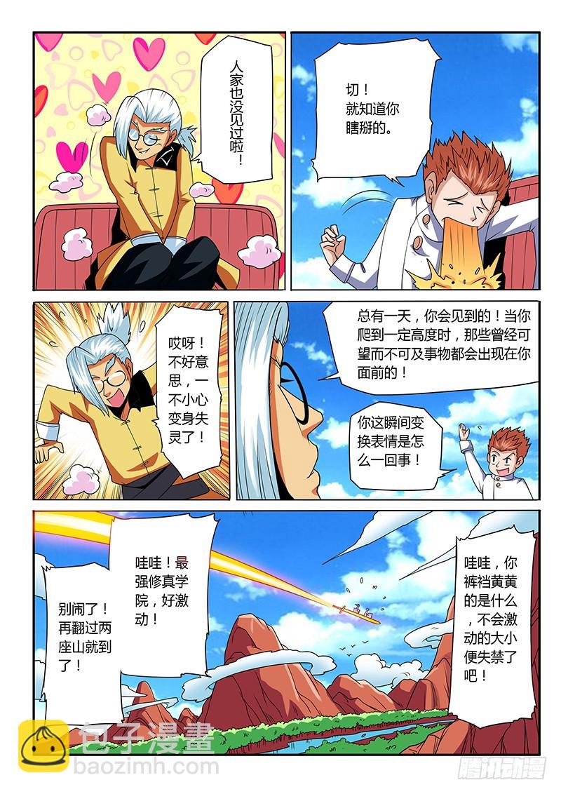 《少年术师端木洪》第70话 新的征途 第10页
