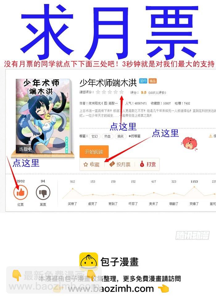 《少年术师端木洪》第70话 新的征途 第13页