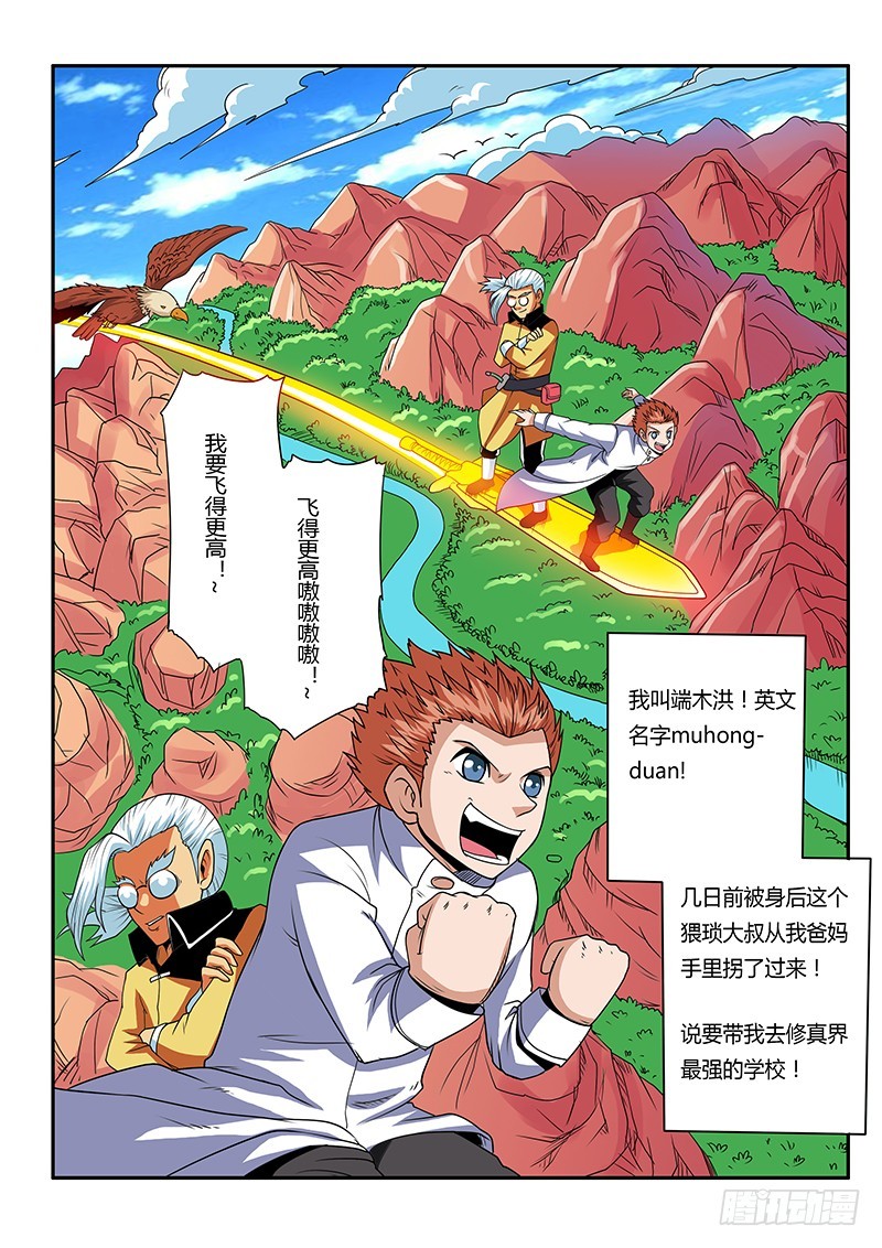《少年术师端木洪》第70话 新的征途 第1页