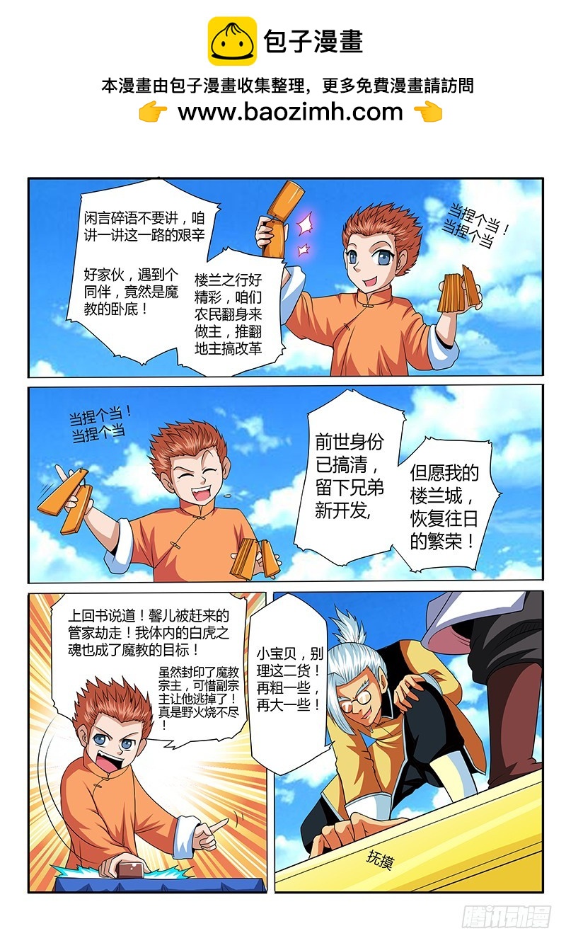 《少年术师端木洪》第70话 新的征途 第2页