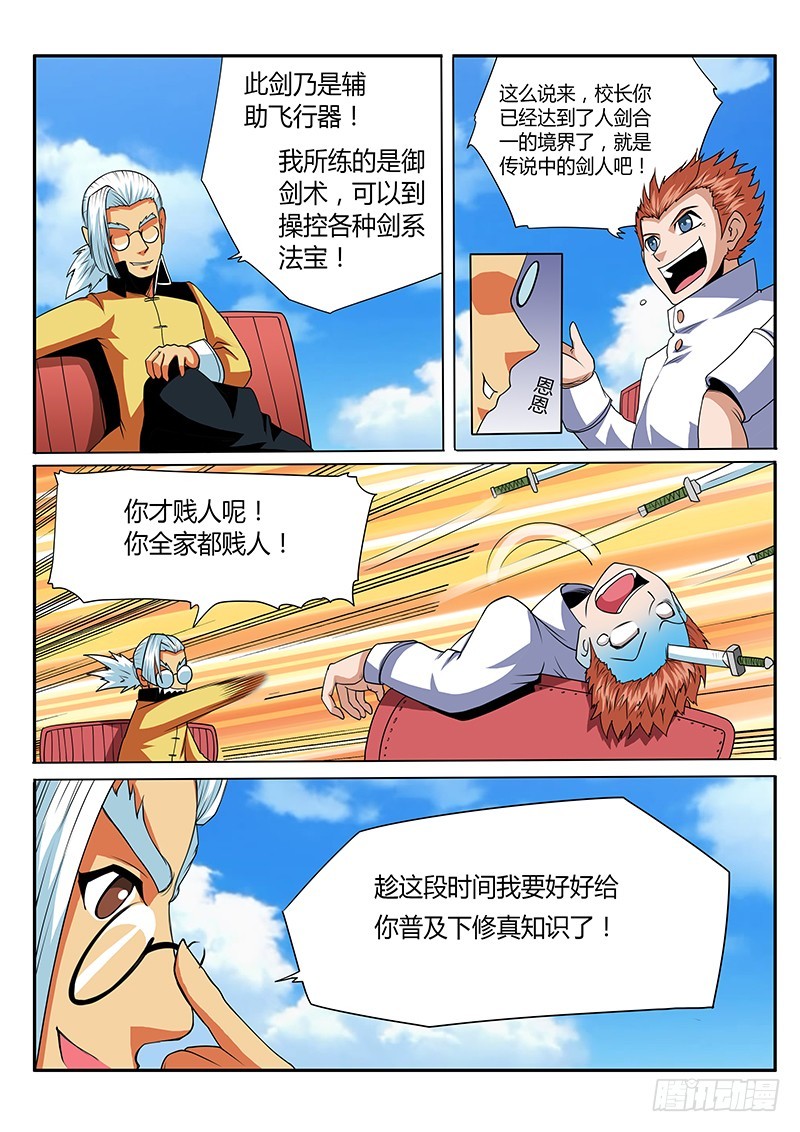 《少年术师端木洪》第70话 新的征途 第4页