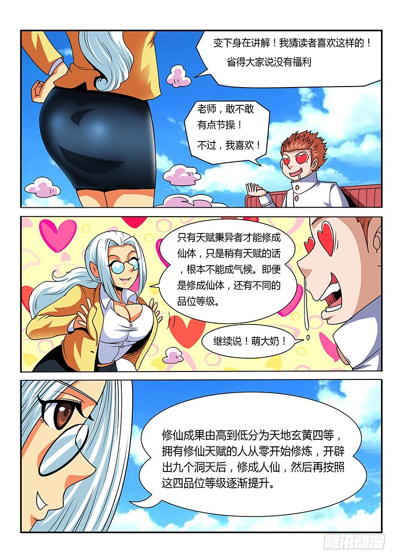 《少年术师端木洪》第70话 新的征途 第6页