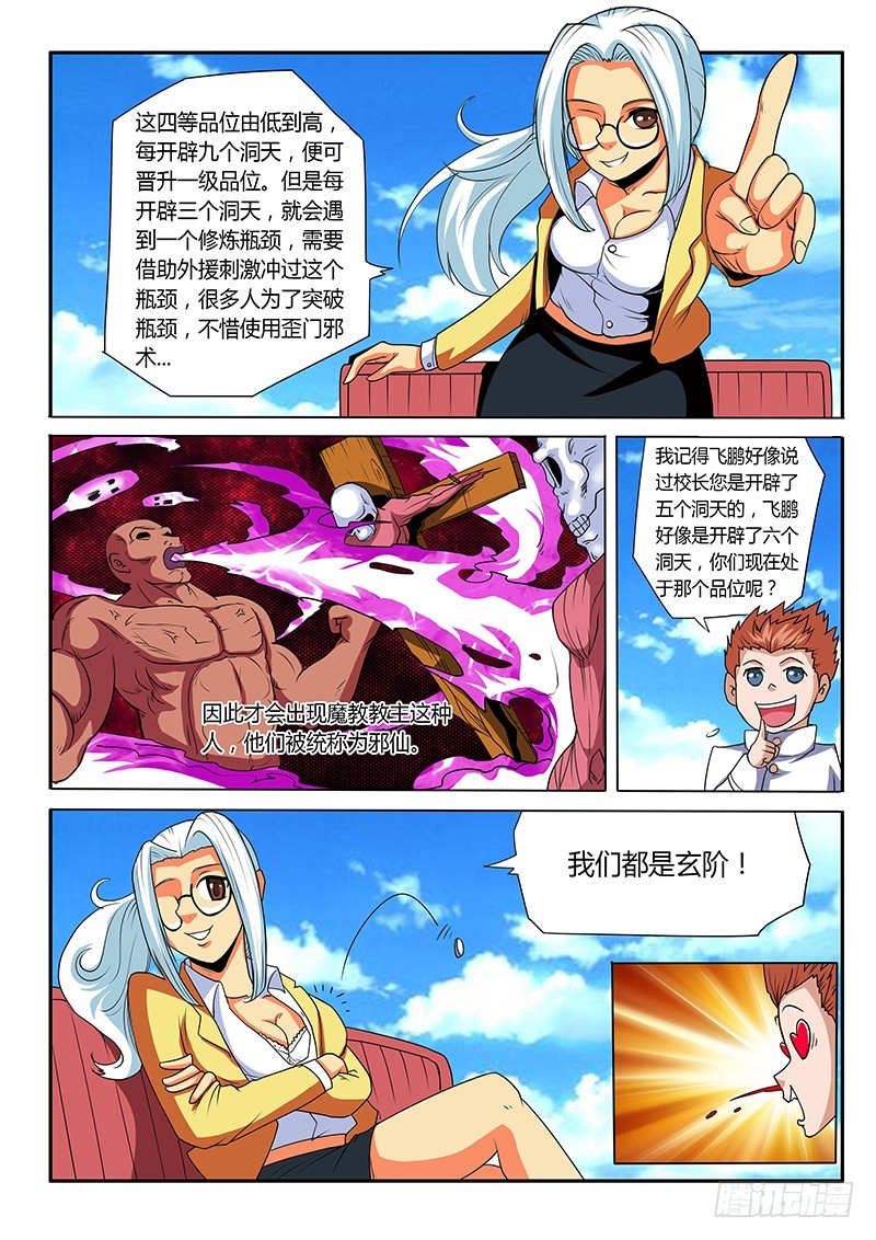 《少年术师端木洪》第70话 新的征途 第7页